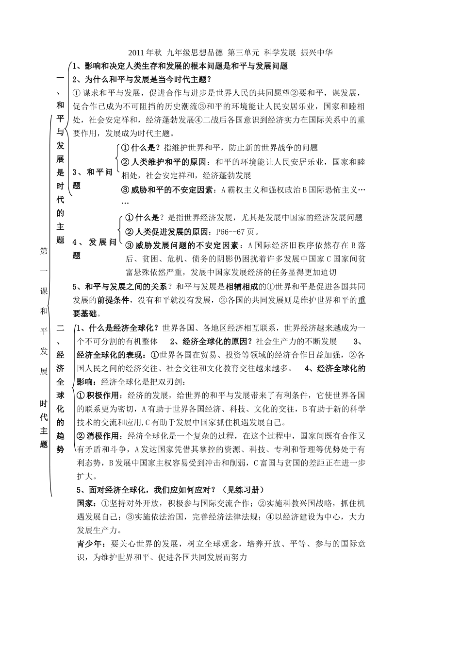 九年级政治 第三单元《振兴中华 笑迎挑战》教案 粤教版_第1页