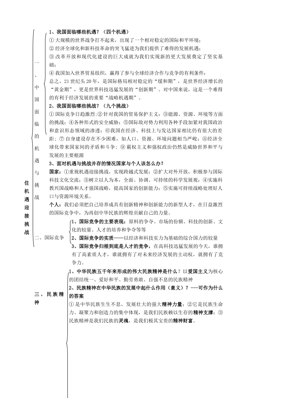 九年级政治 第三单元《振兴中华 笑迎挑战》教案 粤教版_第3页