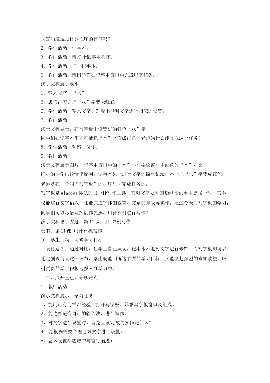 四川省宜宾市兴文县香山中学七年级信息技术上学期 第十一课用计算机写作 教案_第2页