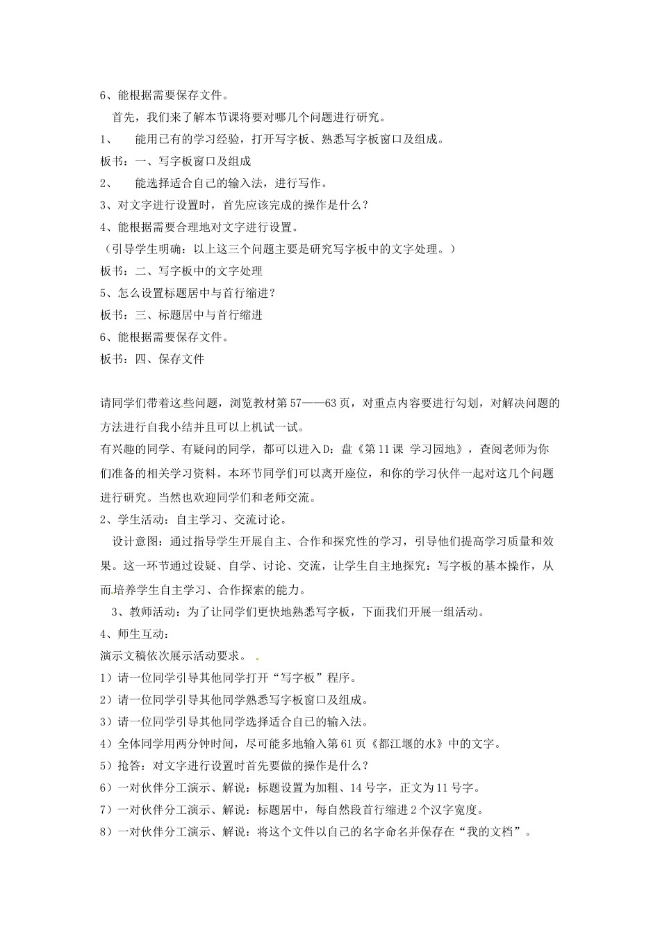 四川省宜宾市兴文县香山中学七年级信息技术上学期 第十一课用计算机写作 教案_第3页