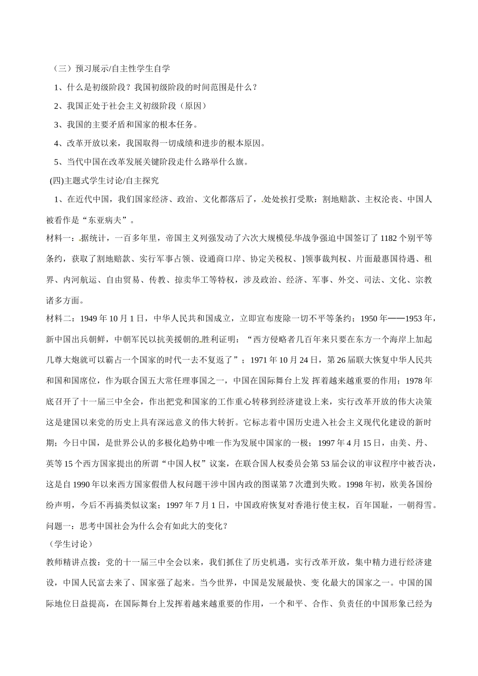 河南省郑州高新区创启学校九年级政治全册 3.1 我们的社会主义祖国教案 新人教版_第2页