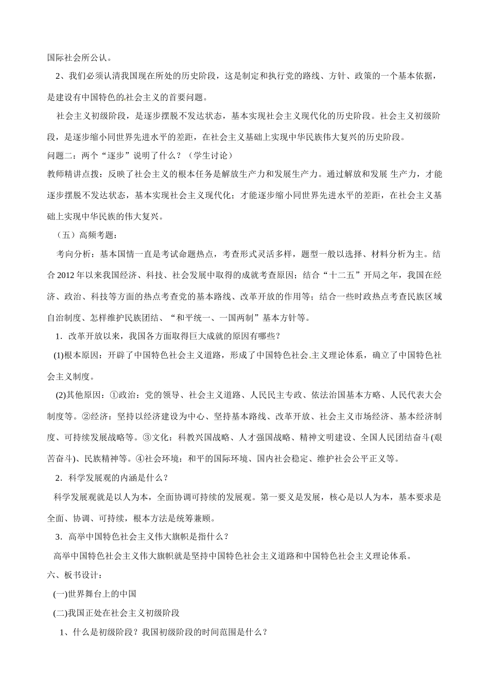 河南省郑州高新区创启学校九年级政治全册 3.1 我们的社会主义祖国教案 新人教版_第3页