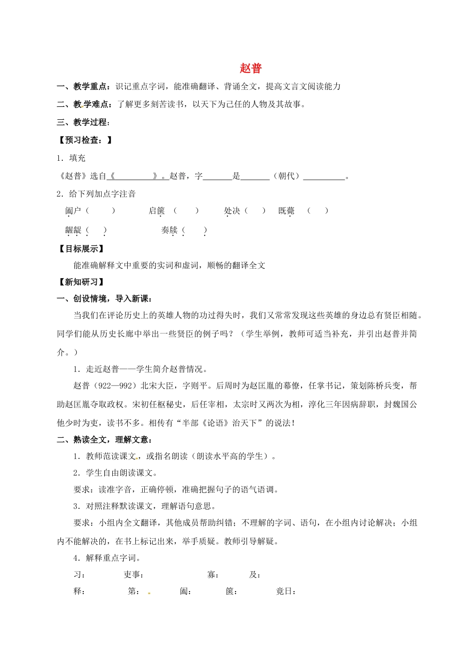 （秋季版）湖北省十堰市七年级语文下册 4 赵普学案 苏教版-苏教版初中七年级下册语文学案_第1页