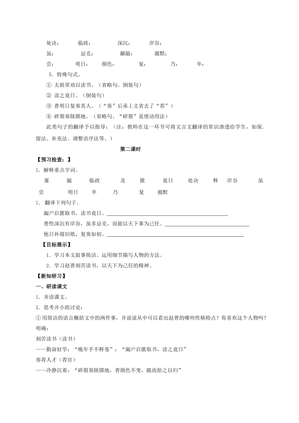 （秋季版）湖北省十堰市七年级语文下册 4 赵普学案 苏教版-苏教版初中七年级下册语文学案_第2页