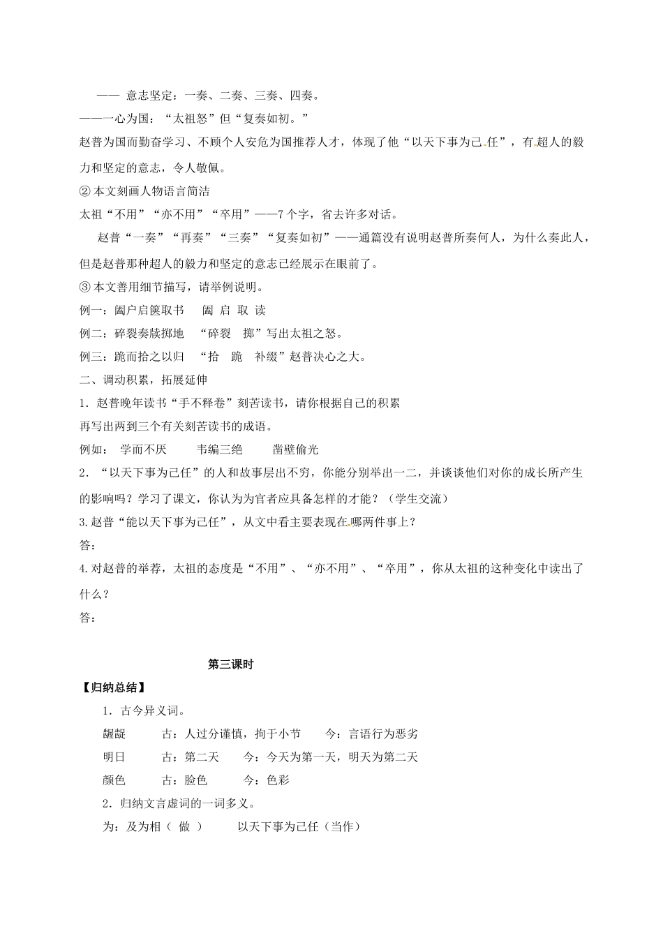 （秋季版）湖北省十堰市七年级语文下册 4 赵普学案 苏教版-苏教版初中七年级下册语文学案_第3页