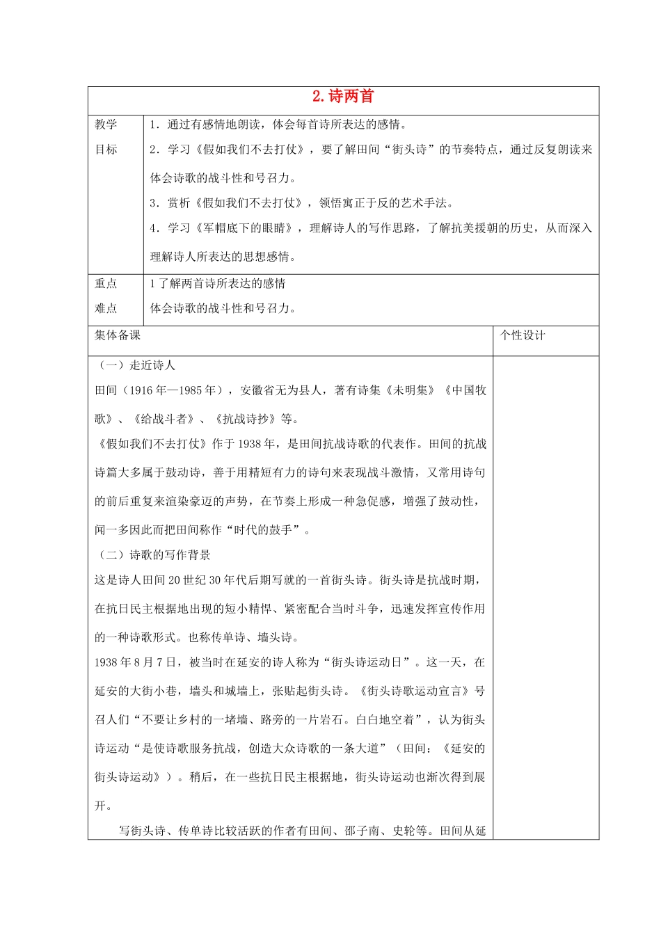 七年级语文上册 第2课《诗两首》教案 鲁教版-鲁教版初中七年级上册语文教案_第1页