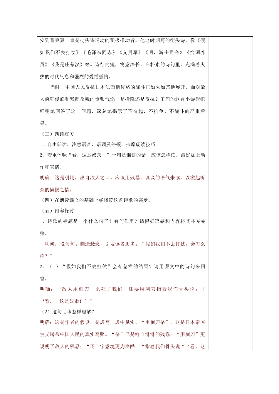 七年级语文上册 第2课《诗两首》教案 鲁教版-鲁教版初中七年级上册语文教案_第2页