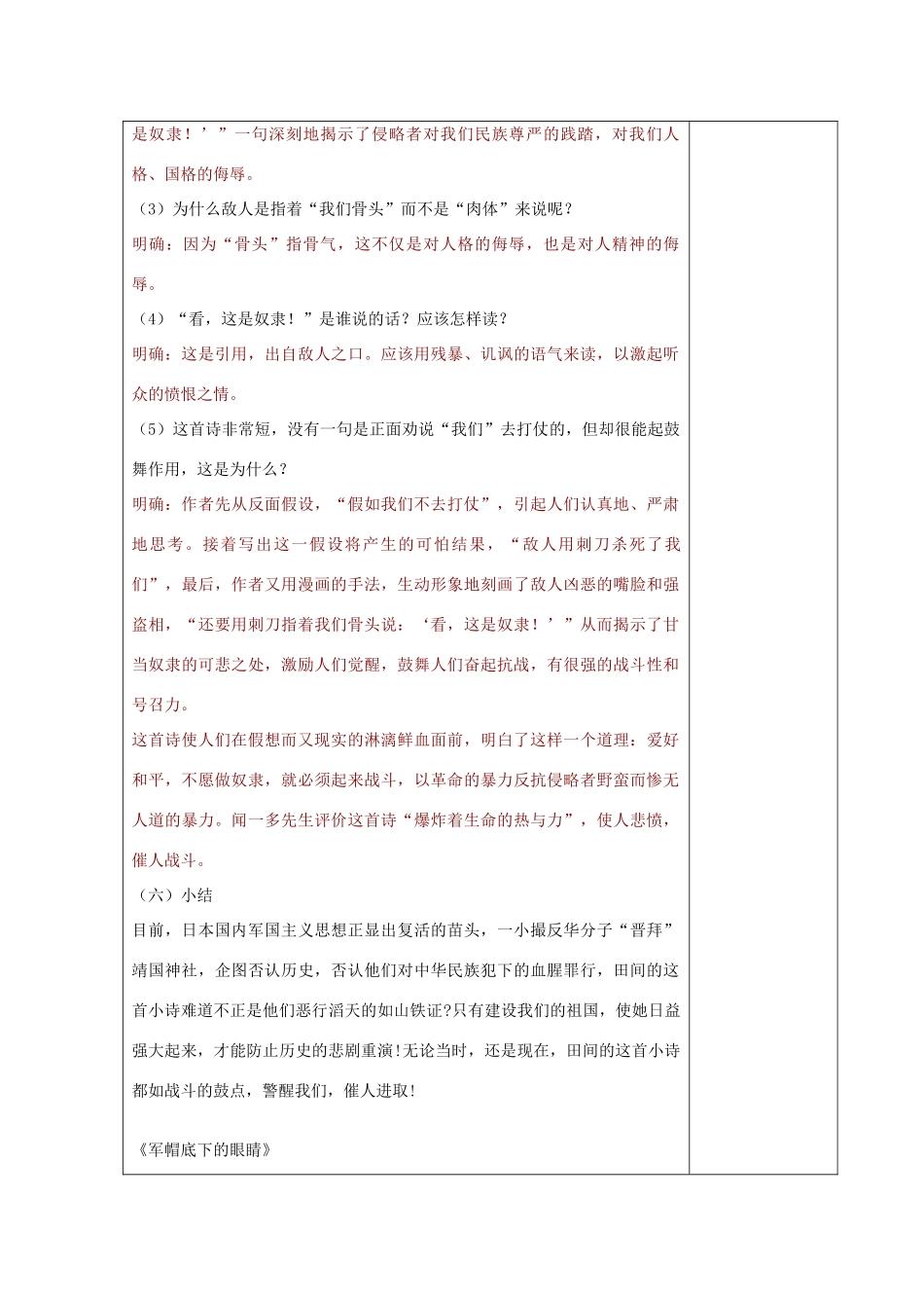 七年级语文上册 第2课《诗两首》教案 鲁教版-鲁教版初中七年级上册语文教案_第3页