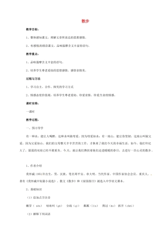七年级语文上册 1《散步》（第2课时）教案 （新版）新人教版