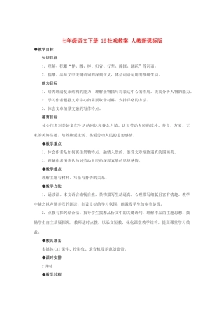 七年级语文下册 16社戏教案 人教新课标版