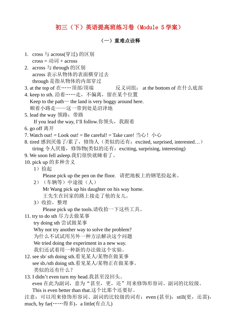 九年级英语下册 Module 5学案 外研版_第1页