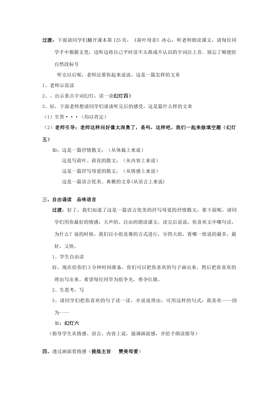 七年级语文上册《荷叶母亲》教学设计 人教新课标版_第2页