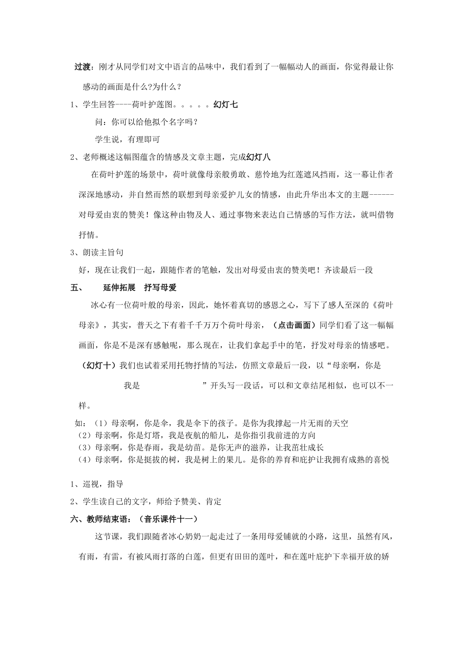 七年级语文上册《荷叶母亲》教学设计 人教新课标版_第3页