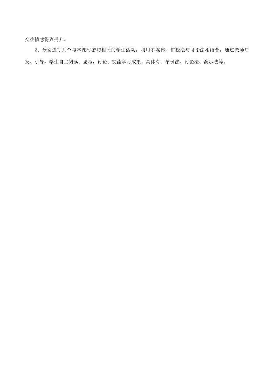 福建省古田十一中八年级政治  《两代人的对话》教学设计_第2页
