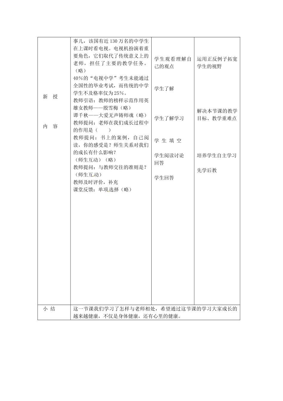 北京市豆各庄中学八年级政治上册 2.4 老师伴我成长教案 新人教版_第3页