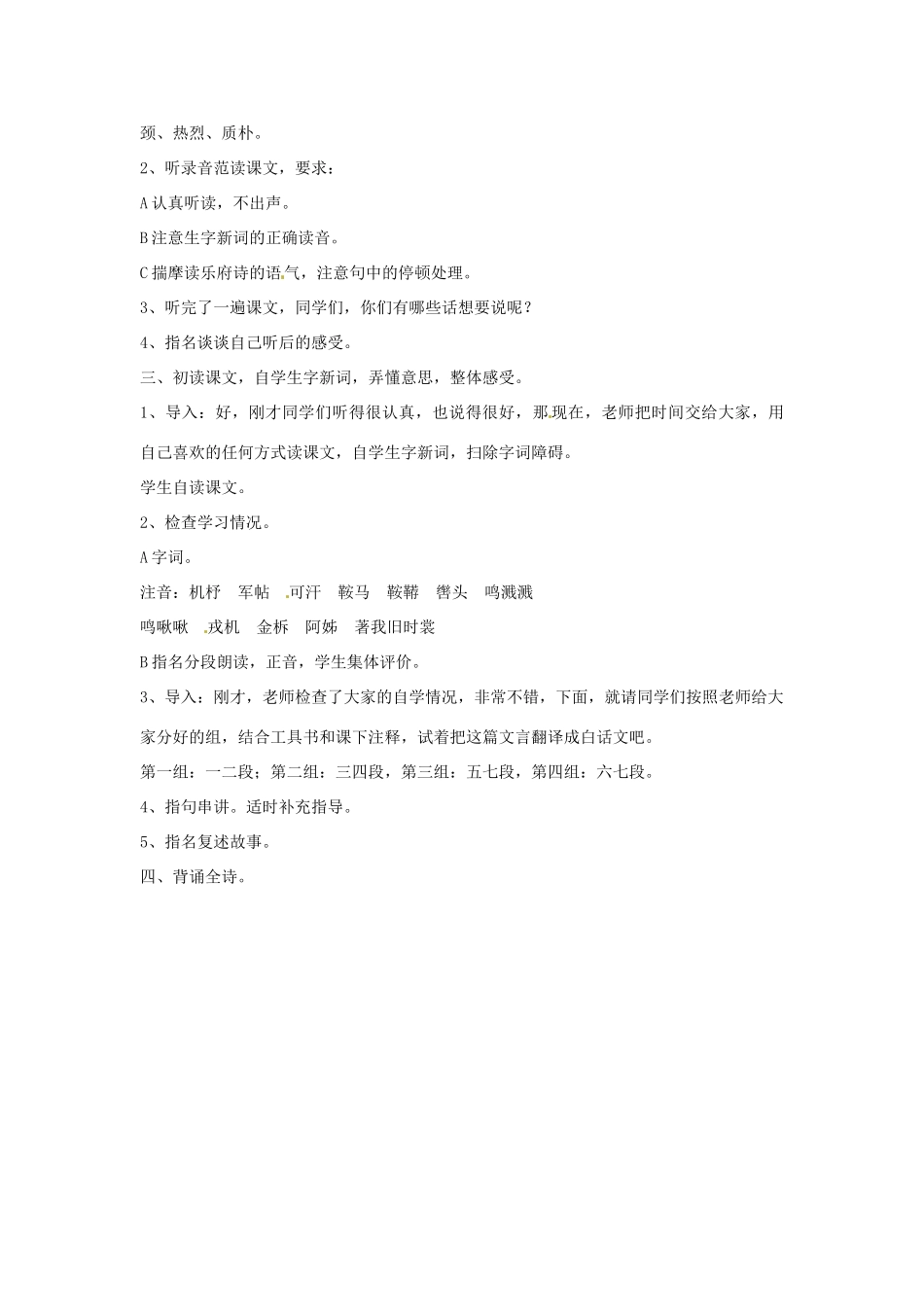 河南省濮阳市南乐县西邵中学七年级语文下册《木兰诗（1）》教案 新人教版_第2页