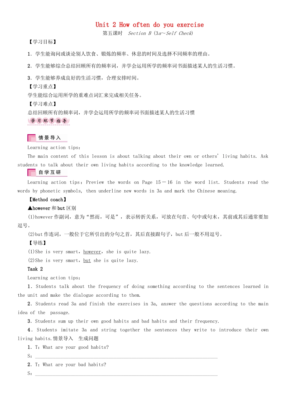 秋八年级英语上册 Unit 2 How often do you exercise（第5课时）Section B（3a-Selfcheck）学案 （新版）人教新目标版-（新版）人教新目标版初中八年级上册英语学案_第1页