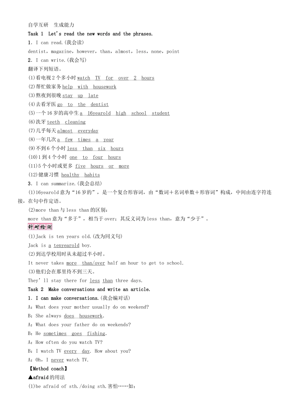 秋八年级英语上册 Unit 2 How often do you exercise（第5课时）Section B（3a-Selfcheck）学案 （新版）人教新目标版-（新版）人教新目标版初中八年级上册英语学案_第2页