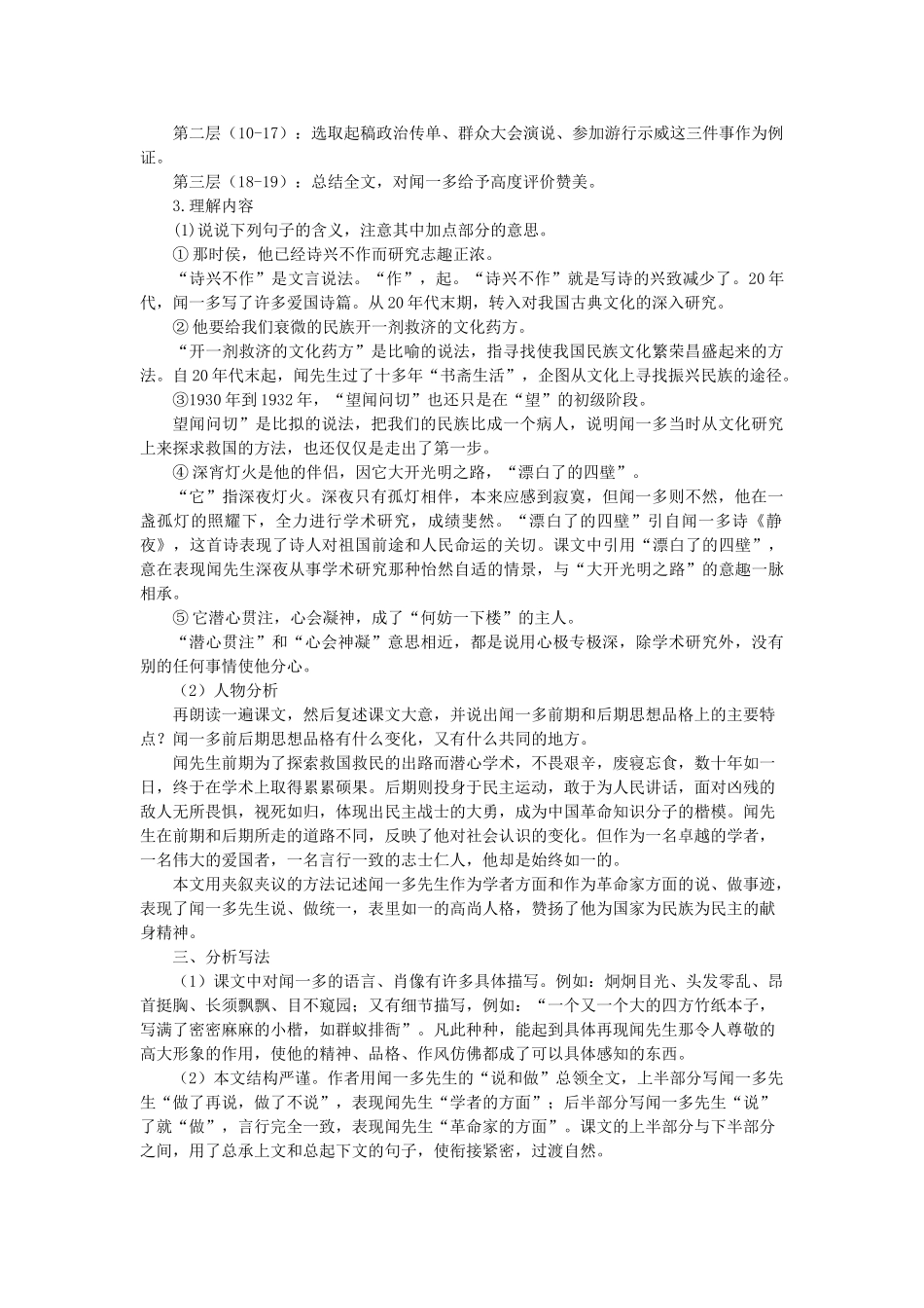 七年级语文下册 第2课《说和做--记闻一多先生的言行片段》教学设计 新人教版-新人教版初中七年级下册语文教案_第2页