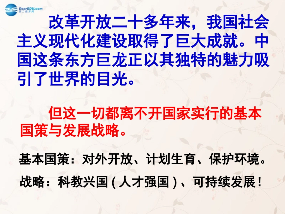 九年级政治全册 第四课 第一框 对外开放的基本国策课件2 新人教版_第2页