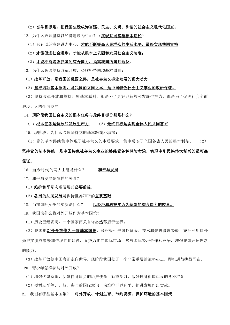 江苏省丹阳市第三中学中考政治总复习讲义 国情篇 苏教版_第2页