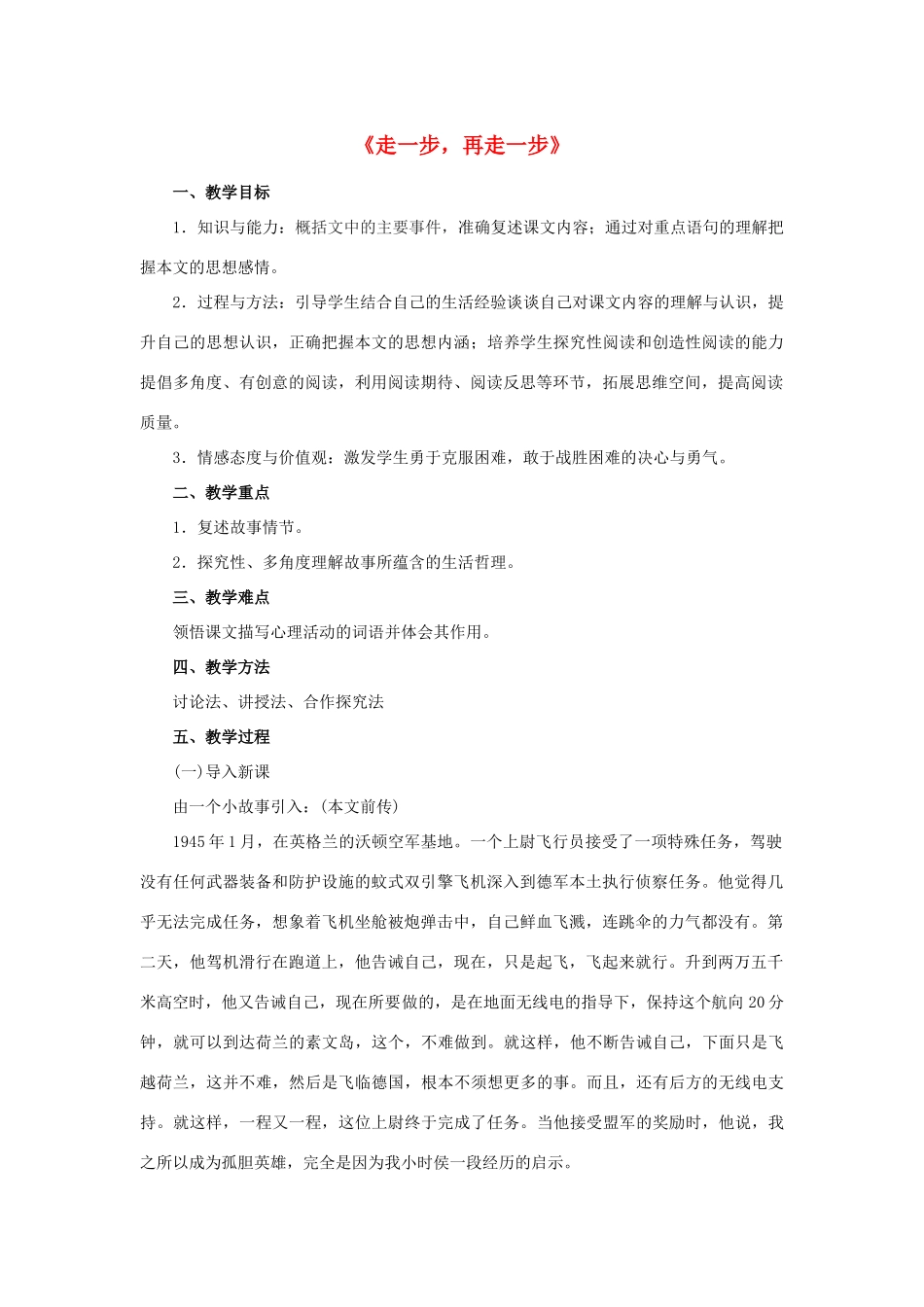 七年级语文上册 17 走一步，再走一步教学设计 （新版）新人教版-（新版）新人教版初中七年级上册语文教案_第1页