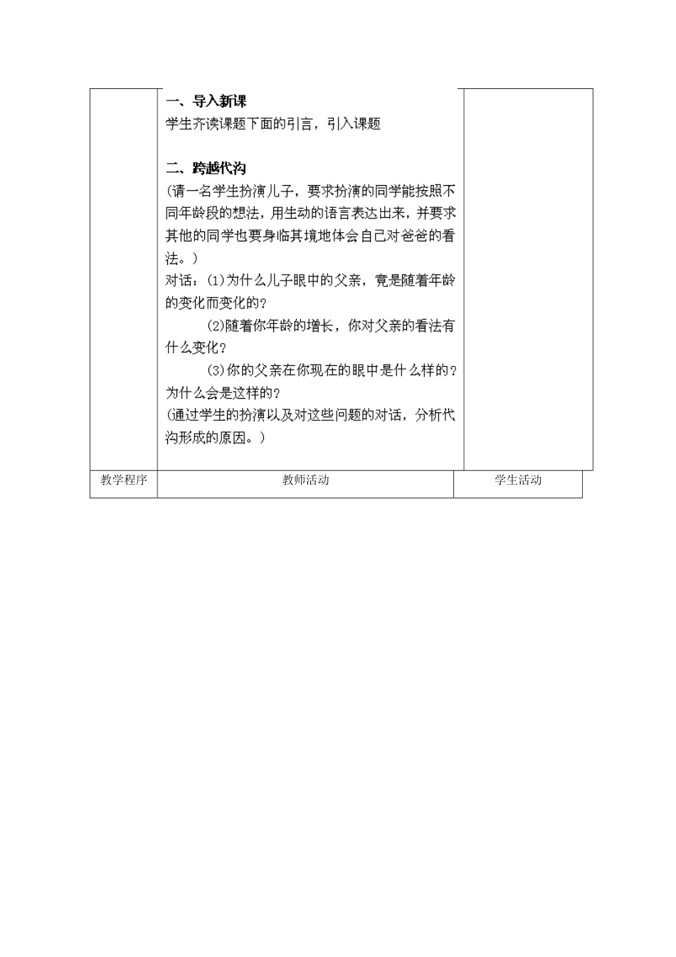 江苏省扬州市江都区双沟中学八年级政治上册 与父母平等沟通教案 苏教版_第2页