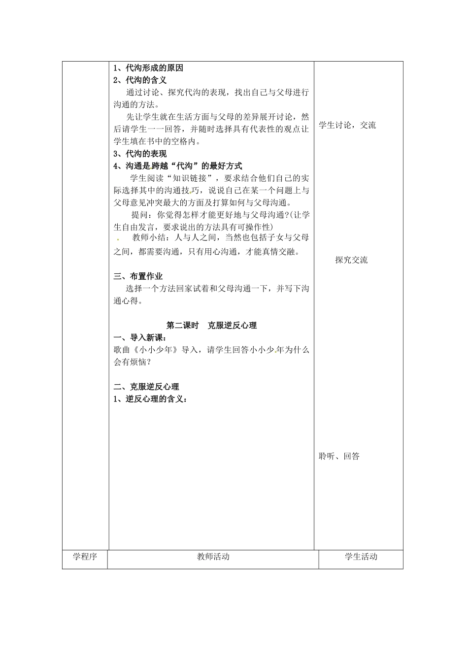 江苏省扬州市江都区双沟中学八年级政治上册 与父母平等沟通教案 苏教版_第3页