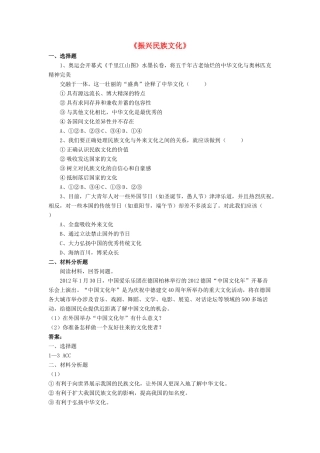 九年级政治全册 第9课 振兴民族文化习题1 北师大版