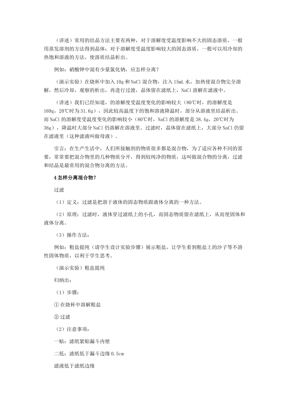 辽宁省凌海市石山初级中学九年级化学 7.4《晶体的成长》教案 粤教版_第3页