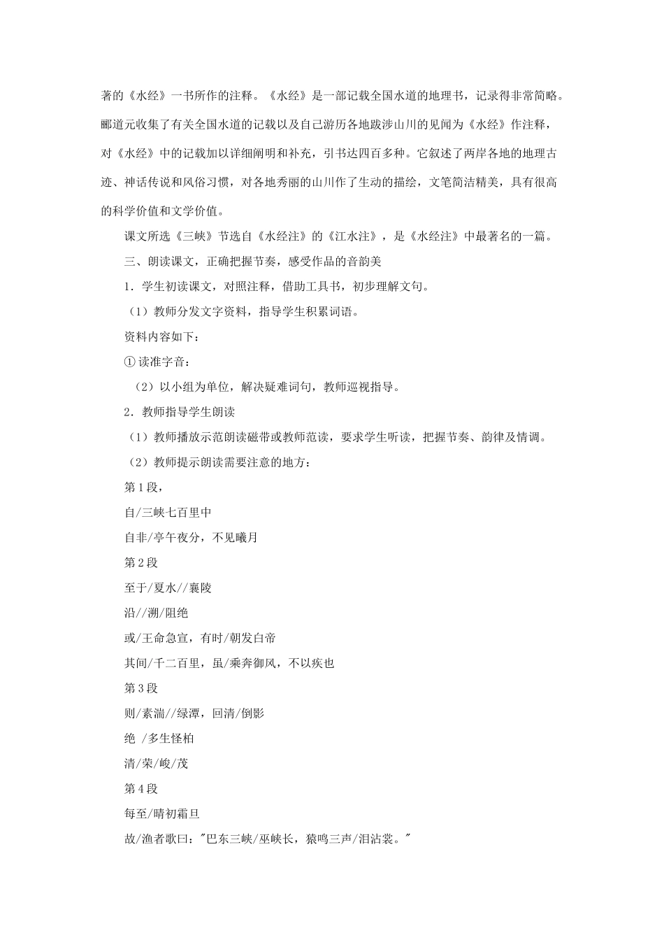 七年级语文上册 第27课《三峡》教案 语文版（福建专用）_第2页