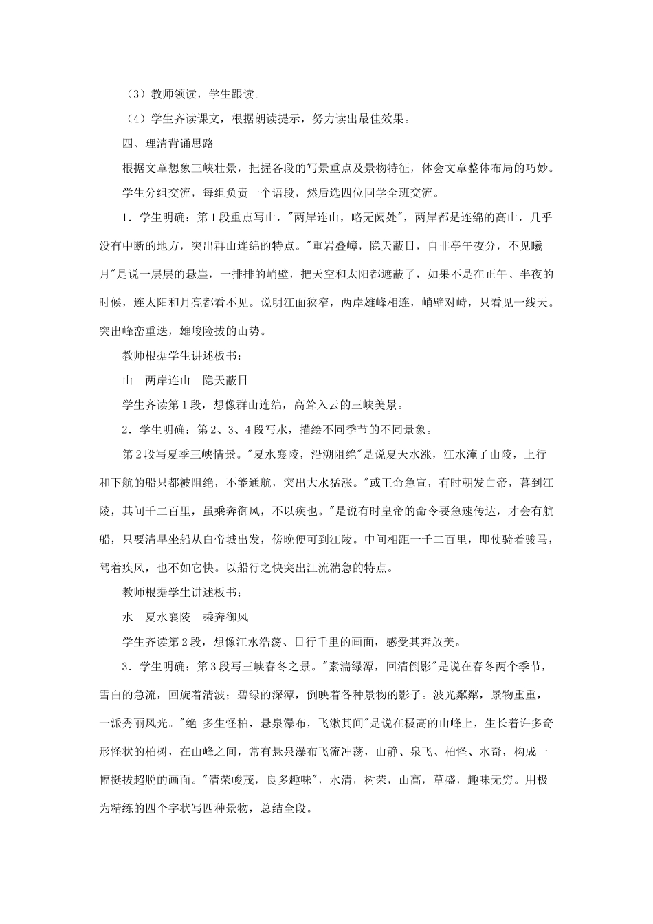 七年级语文上册 第27课《三峡》教案 语文版（福建专用）_第3页