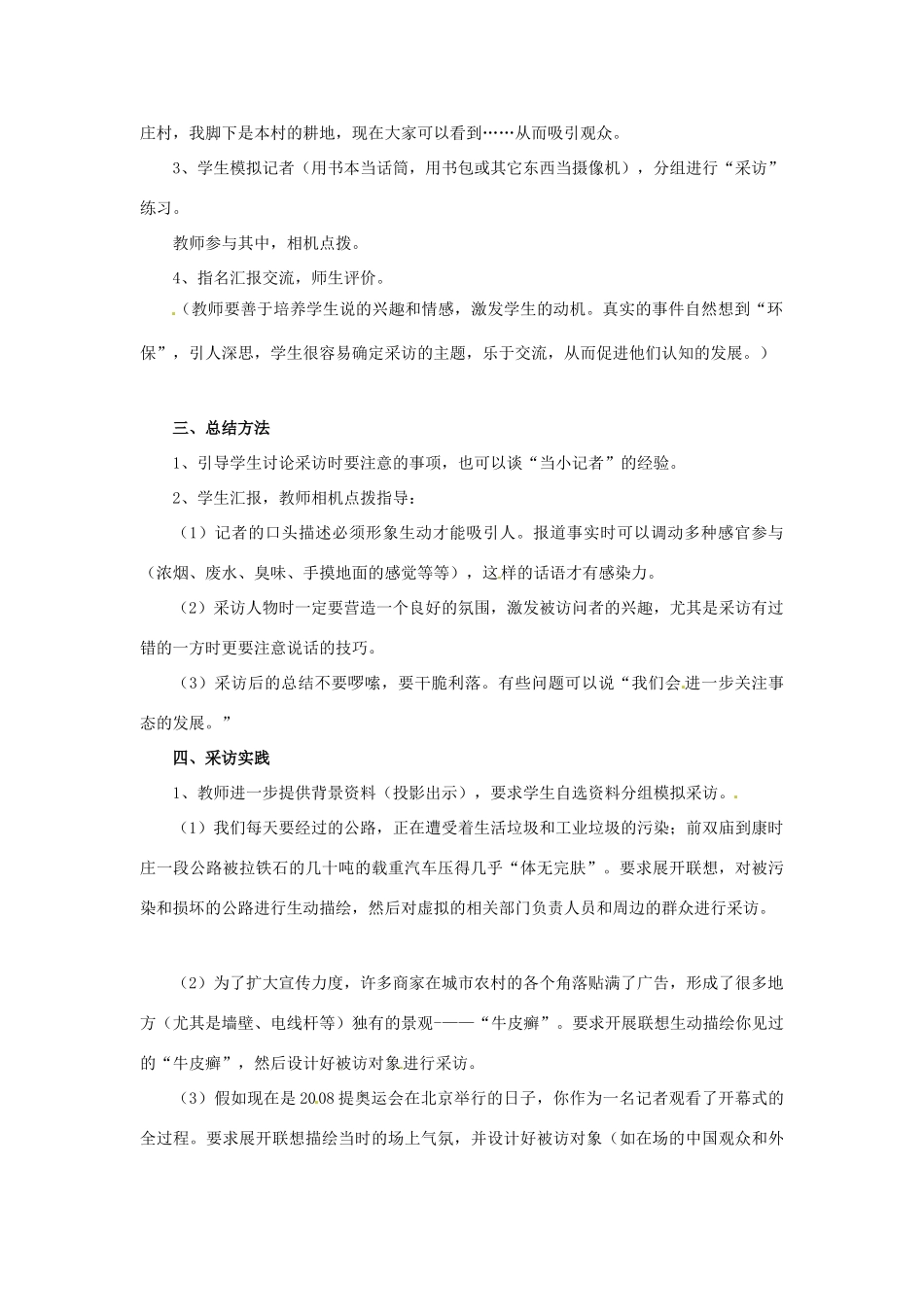 湖北省十堰市东风第四中学七年级语文下册《第一单元 口语交际 当一回小记者》教案 苏教版_第2页