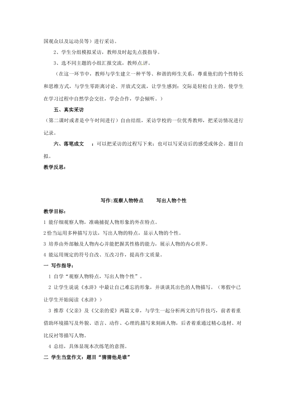 湖北省十堰市东风第四中学七年级语文下册《第一单元 口语交际 当一回小记者》教案 苏教版_第3页