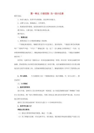 湖北省十堰市东风第四中学七年级语文下册《第一单元 口语交际 当一回小记者》教案 苏教版