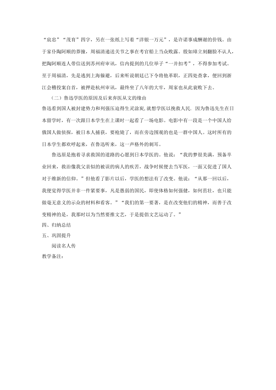 七年级语文下册 第二单元 5《鲁迅自传》教学设计 语文版-语文版初中七年级下册语文教案_第3页
