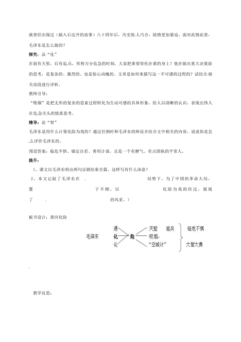 七年级语文下册 9《黄河化险》教案 北师大版-北师大版初中七年级下册语文教案_第2页