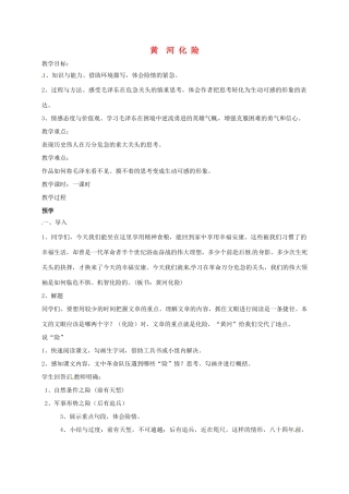 七年级语文下册 9《黄河化险》教案 北师大版-北师大版初中七年级下册语文教案
