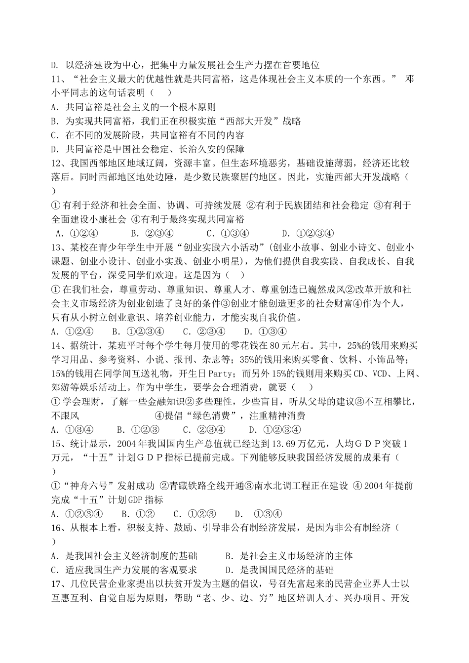 九年级政治第七课 关注经济发展 教案人教版_第2页