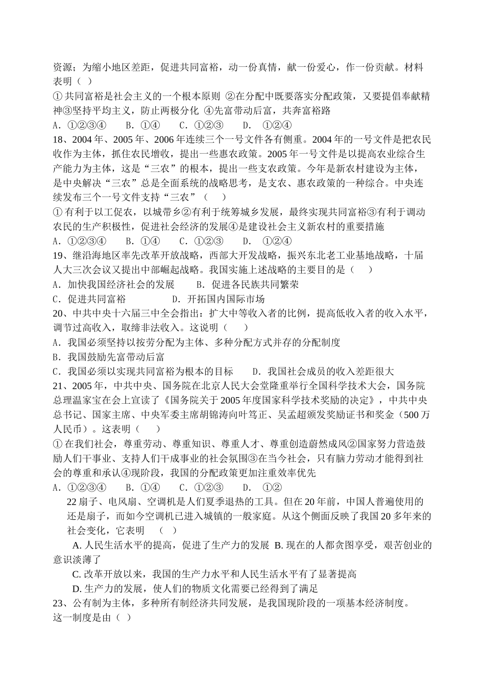 九年级政治第七课 关注经济发展 教案人教版_第3页