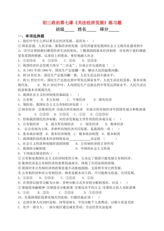 九年级政治第七课 关注经济发展 教案人教版