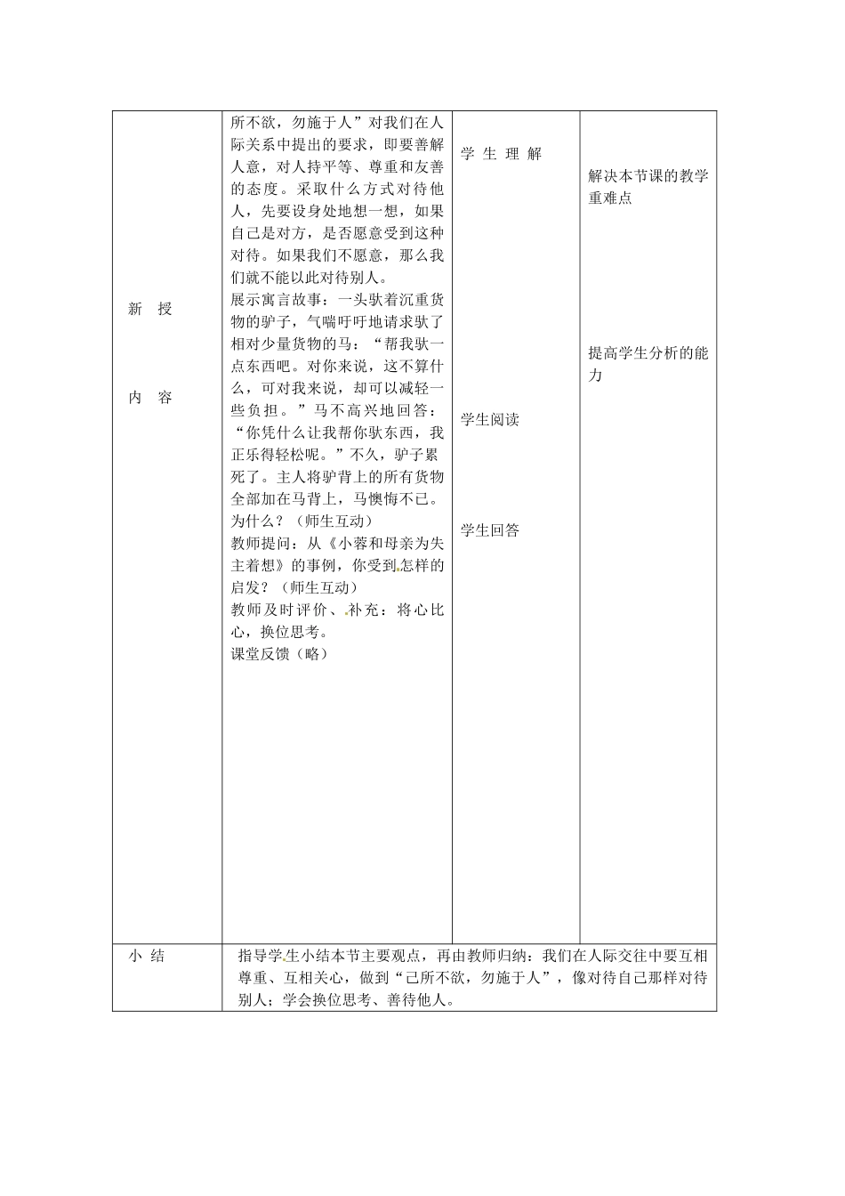北京市豆各庄中学八年级政治上册 4.9.2 换位思考与人为善教案 新人教版_第3页