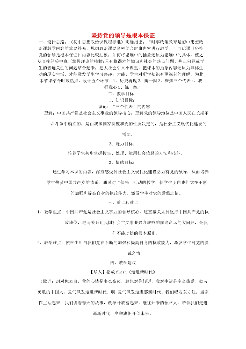 九年级政治 建设独具特色的民主政治教案 粤教版_第1页