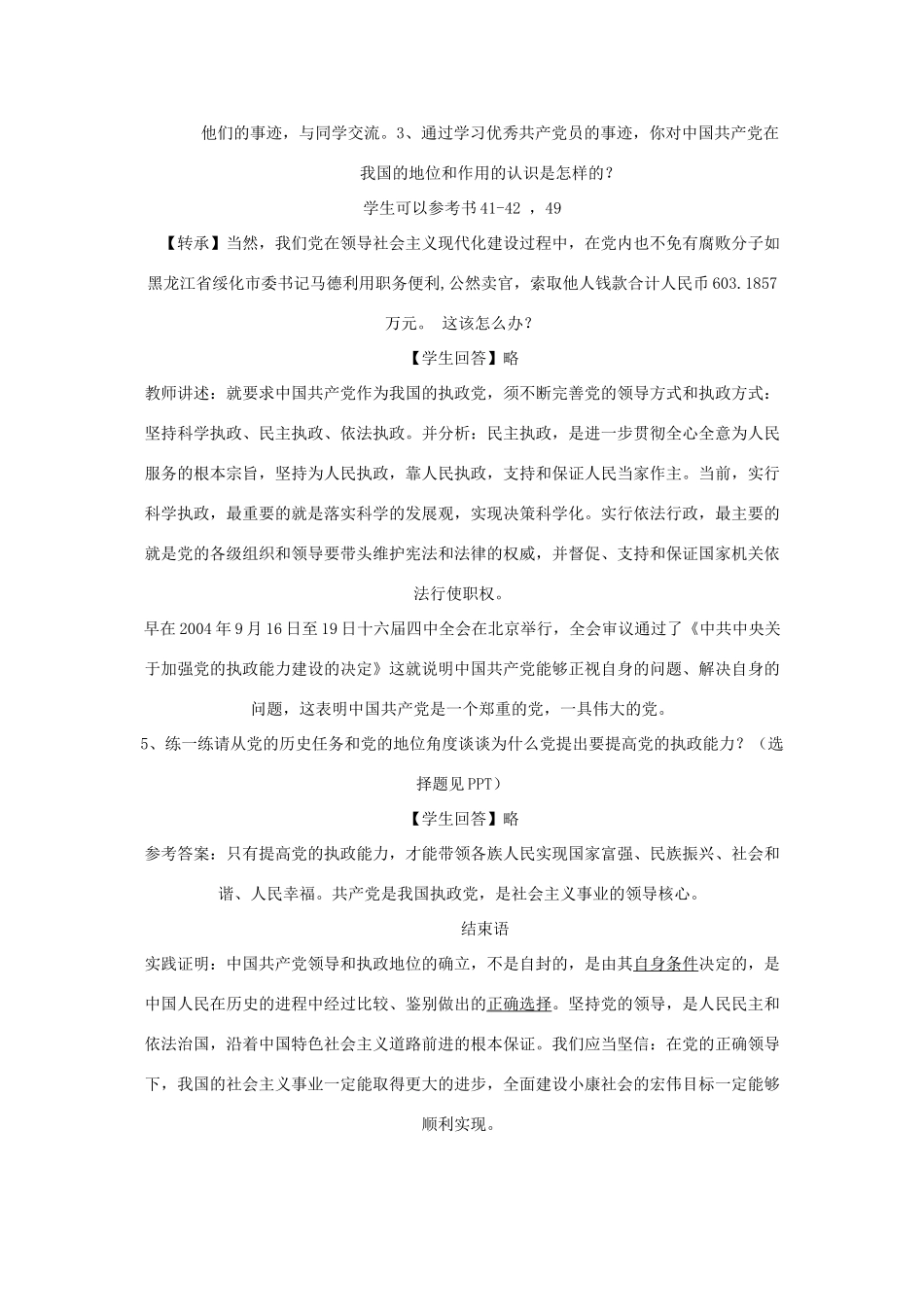 九年级政治 建设独具特色的民主政治教案 粤教版_第3页