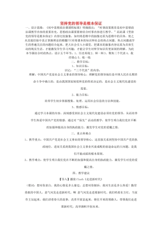 九年级政治 建设独具特色的民主政治教案 粤教版