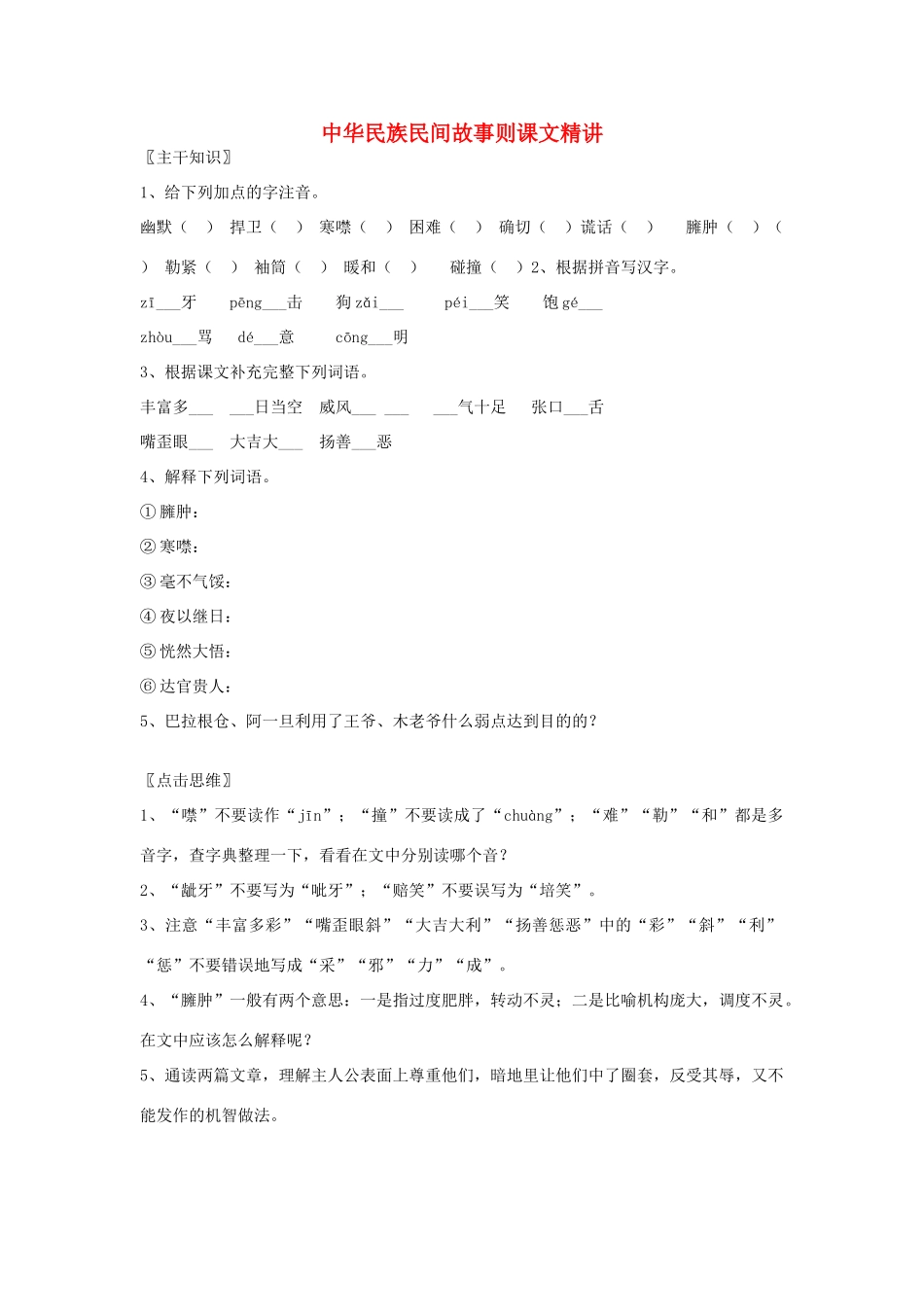 七年级语文上册 第五单元之《中华民族民间故事三则》教案 北京课改版_第1页