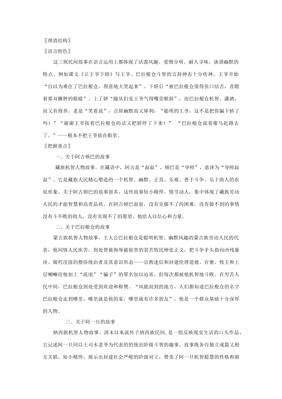 七年级语文上册 第五单元之《中华民族民间故事三则》教案 北京课改版_第2页