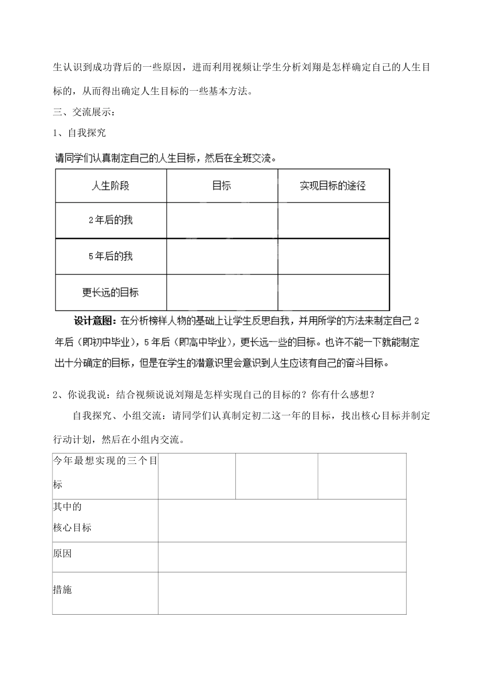 江苏省丹阳市第九中学八年级政治上册 第二课 第三框《向自己的目标迈进》教案 苏教版_第2页