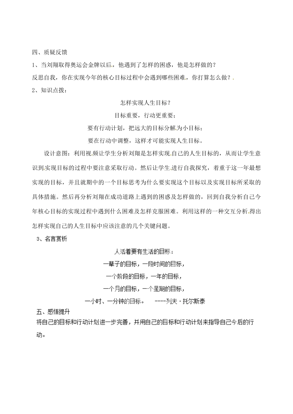 江苏省丹阳市第九中学八年级政治上册 第二课 第三框《向自己的目标迈进》教案 苏教版_第3页