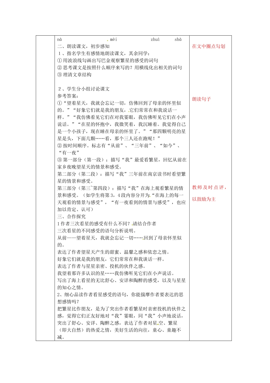 江苏省无锡市东绛实验学校七年级语文下册《繁星》教学案 新人教版_第2页